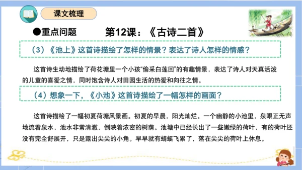 统编版一年级语文下学期期末核心考点集训第六单元（复习课件）