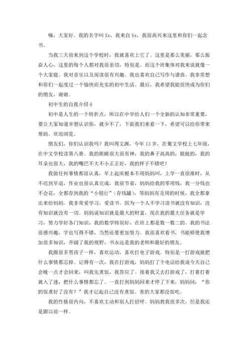 初中生的自我介绍(15篇).docx