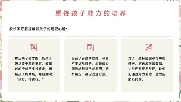 初中期中期末家长会ppt
