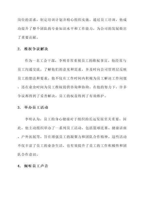 工会候选人员简要事迹材料