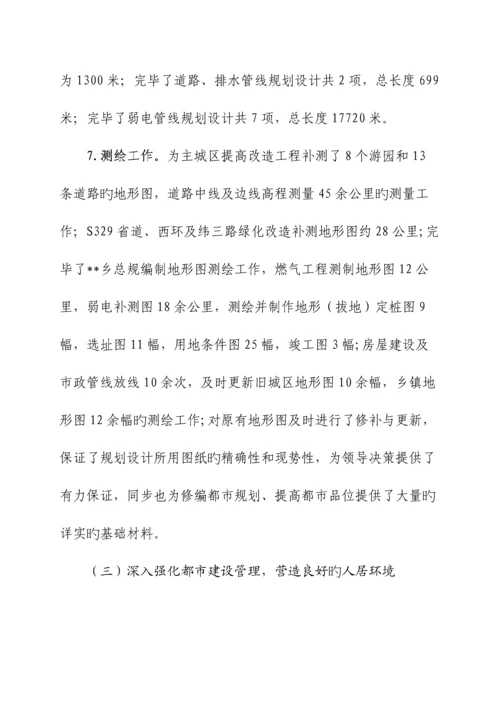 规划城管局上半年工作总结.docx