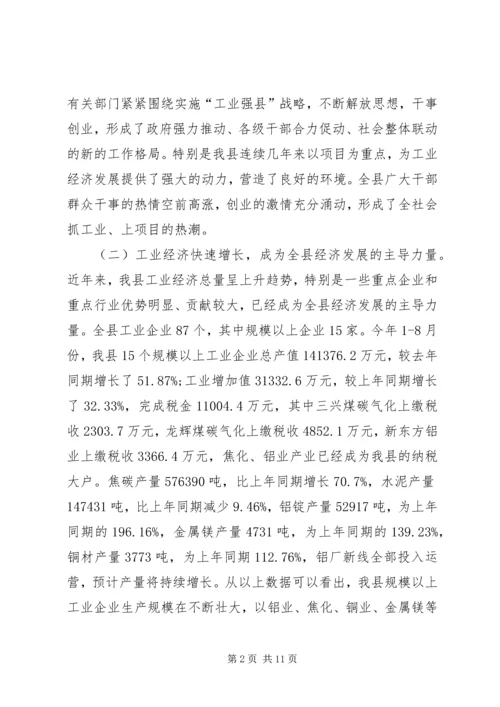 政协视察工业经济情况汇报.docx