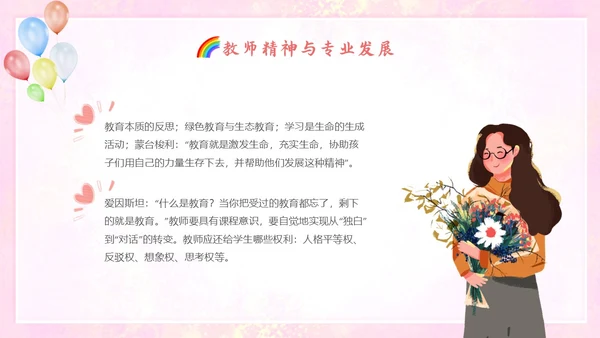 小清新花卉骨干教师培训教师PPT班级管理教师培训