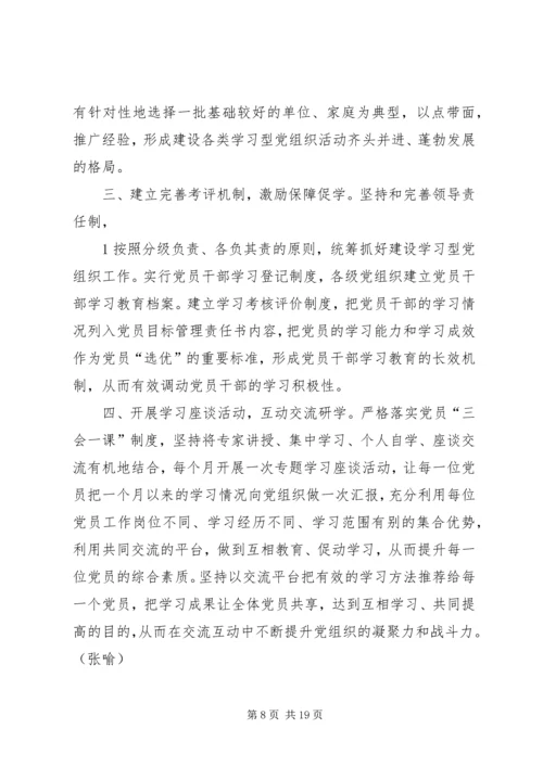 林城镇“四招”推进学习型党组织建设_1.docx