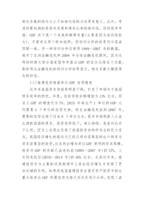 浅谈解码中国高负债的论文.docx