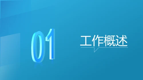 工作总结项目复盘汇报蓝色通用PPT模板