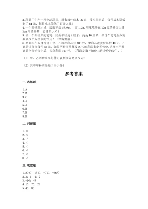 六年级下册数学期末测试卷及完整答案1套.docx