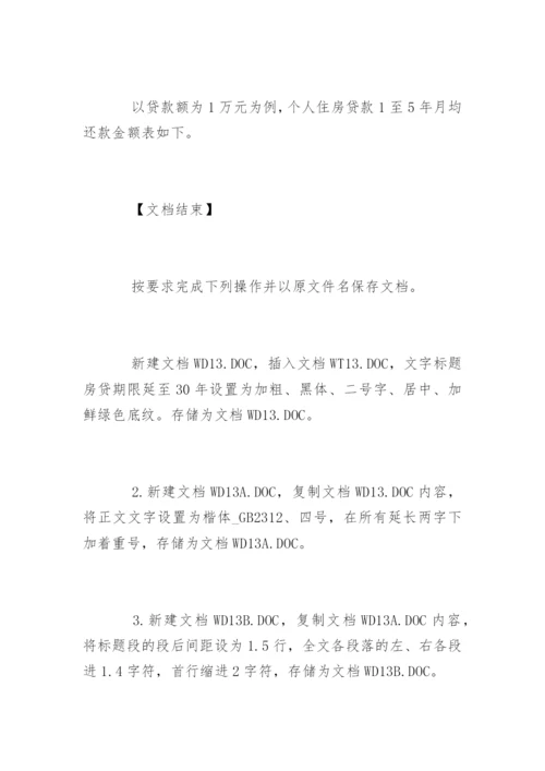 全国计算机一级考试试题及答案「」.docx