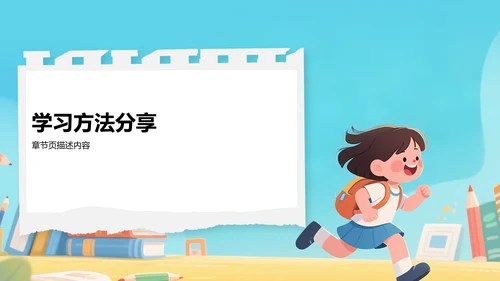 蓝色卡通风教育培训PPT模板