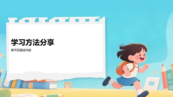 蓝色卡通风教育培训PPT模板