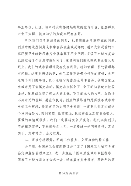 市长在创卫工作扩大会发言.docx