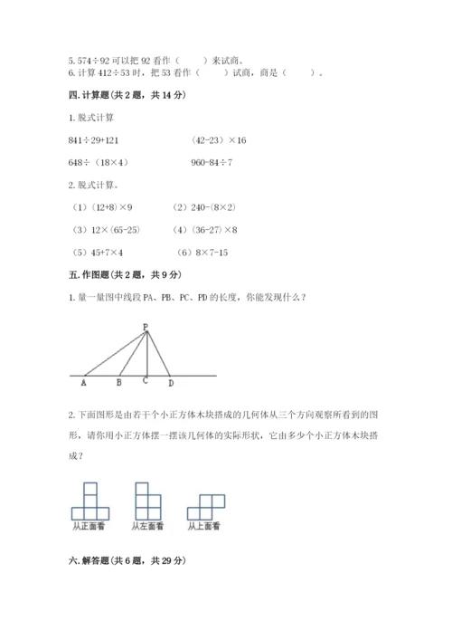 苏教版小学四年级上册数学期末测试卷精品（名校卷）.docx