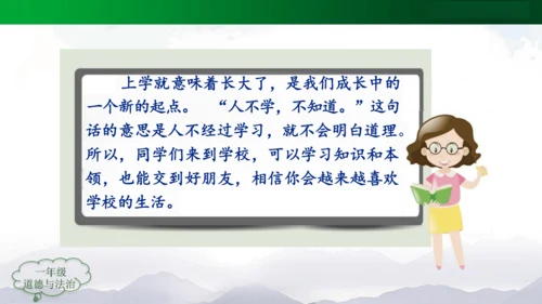 开开心心上学去 课件（共20张PPT）