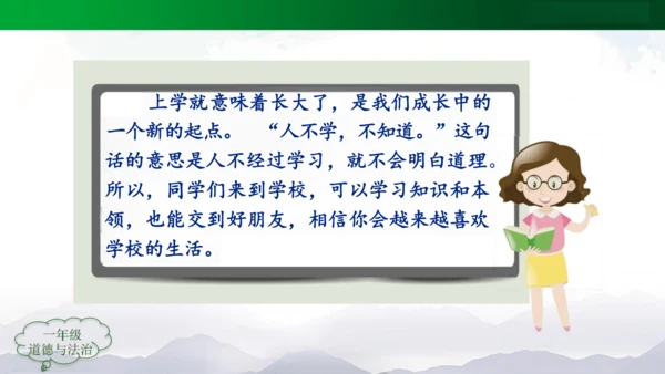 开开心心上学去 课件（共20张PPT）