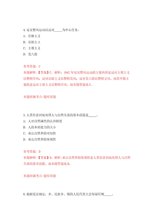 2022年山东烟台牟平区事业单位招考聘用137人自我检测模拟试卷含答案解析4