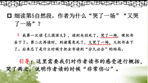 【同步课件】部编版语文五年级上册 25 忆读书 课件（2课时）