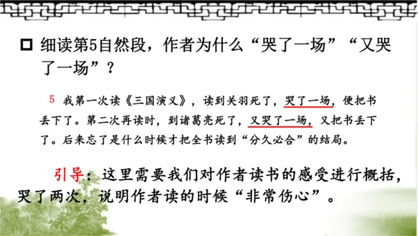 【同步课件】部编版语文五年级上册 25 忆读书 课件（2课时）