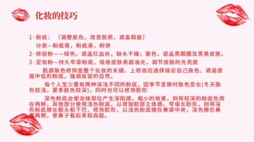 美容化妆口红彩妆通用PPT课件模板