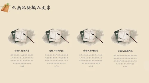 棕色复古中国风古风读书分享书香中国PPT动态模板