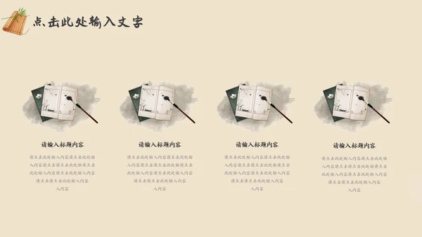 棕色复古中国风古风读书分享书香中国PPT动态模板
