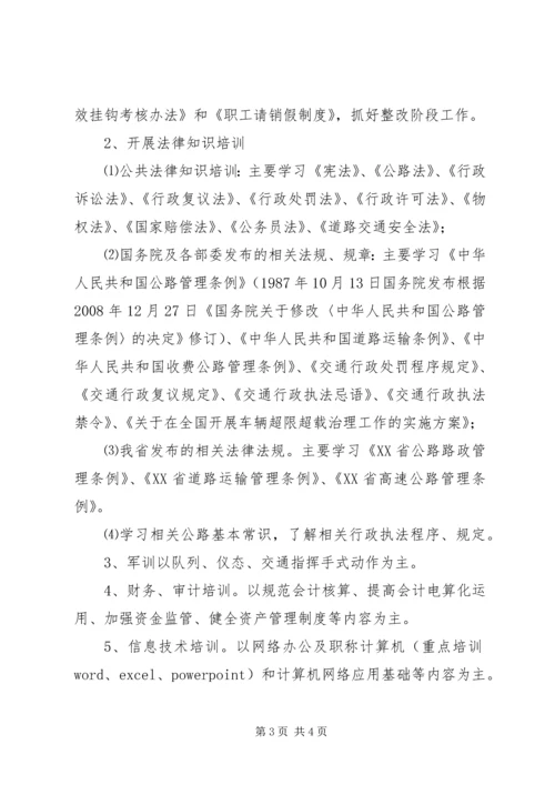 交通征稽处一学两训活动实施方案.docx