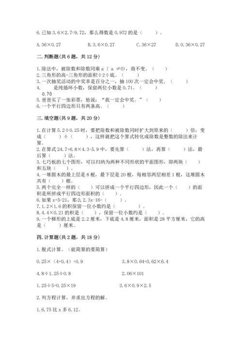 人教版数学五年级上册期末考试试卷精品（典型题）.docx