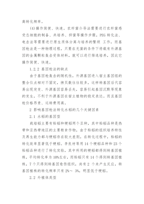 关于基因的科技论文范文1500字数.docx