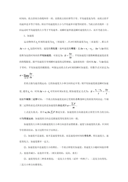 2023年高中物理竞赛直线运动知识要点分析.docx