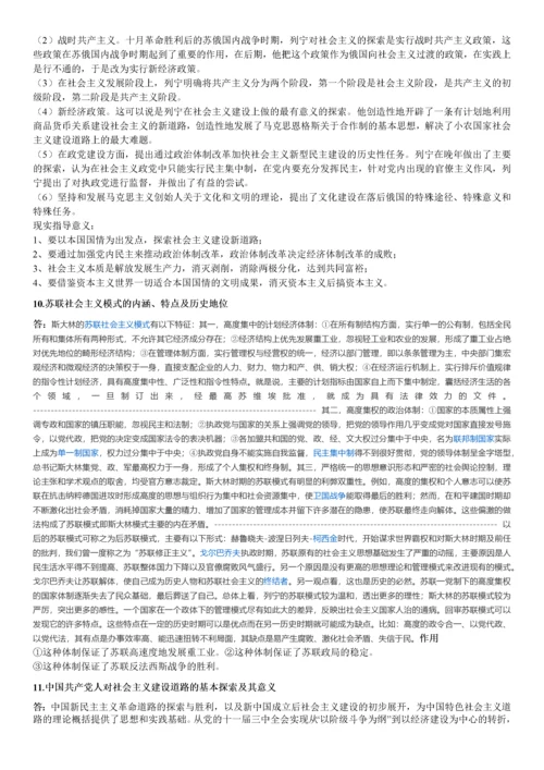 马克思主义发展史期末考试答案.docx