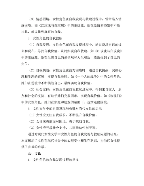 现代女性文学中的自我发现与救赎