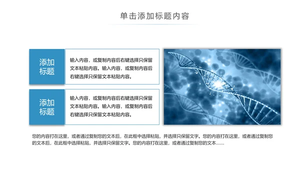 基因生物现代科技实验室化学医学ppt