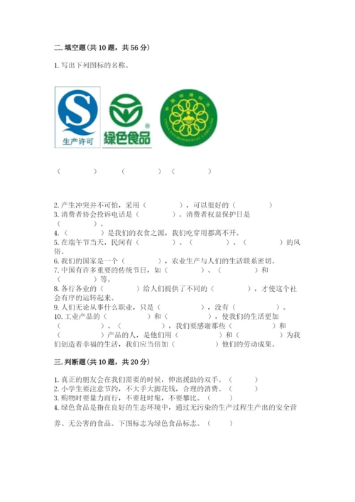部编版道德与法治四年级下册 期末测试卷【最新】.docx
