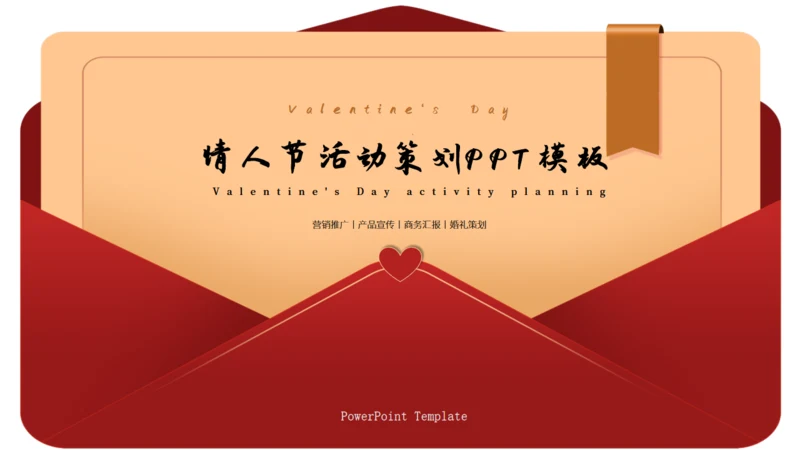 情人节活动策划情书爱情明信片通用PPT模板