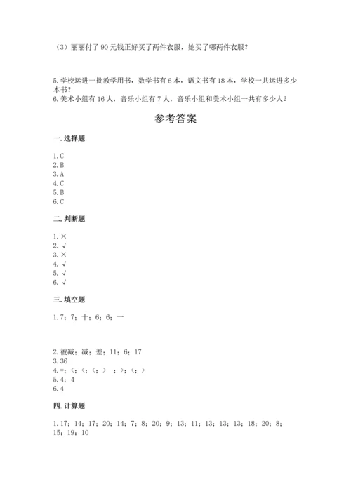 人教版一年级下册数学期末测试卷【考试直接用】.docx