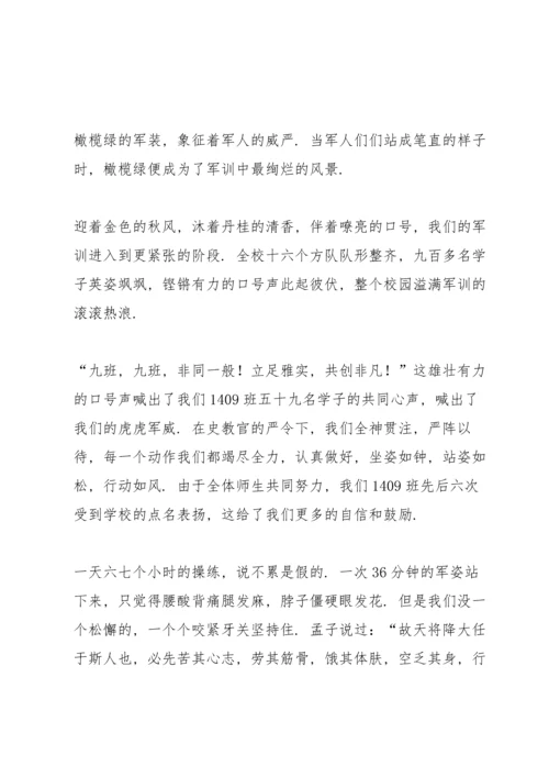 初一新生军训心得体会7篇.docx