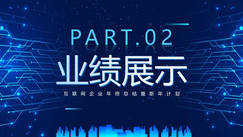 简约大气科技对称互联网年终总结PPT模板