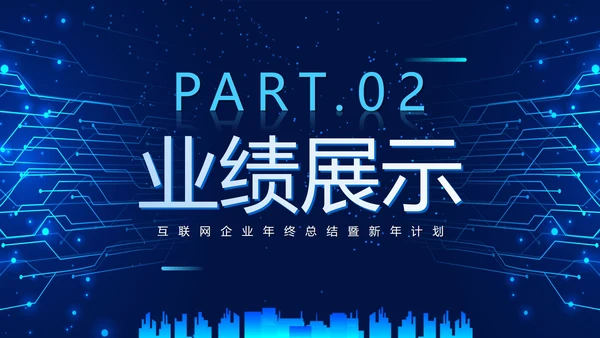 简约大气科技对称互联网年终总结PPT模板