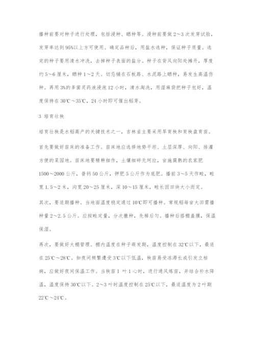 优质水稻高产栽培技术要点.docx