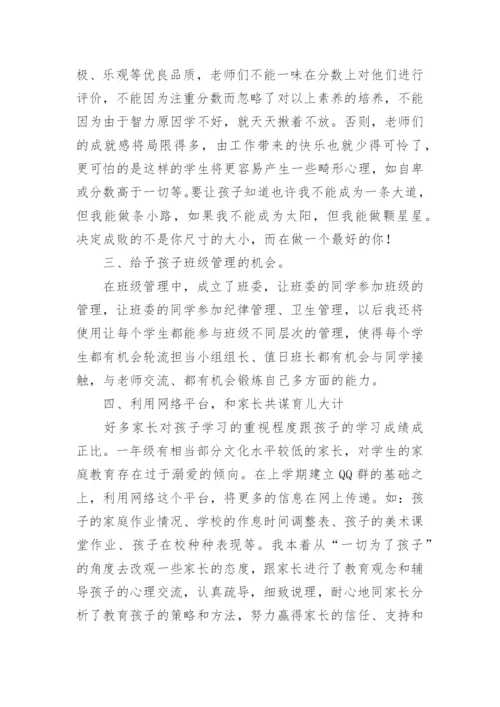 一年级下期班主任工作总结.docx