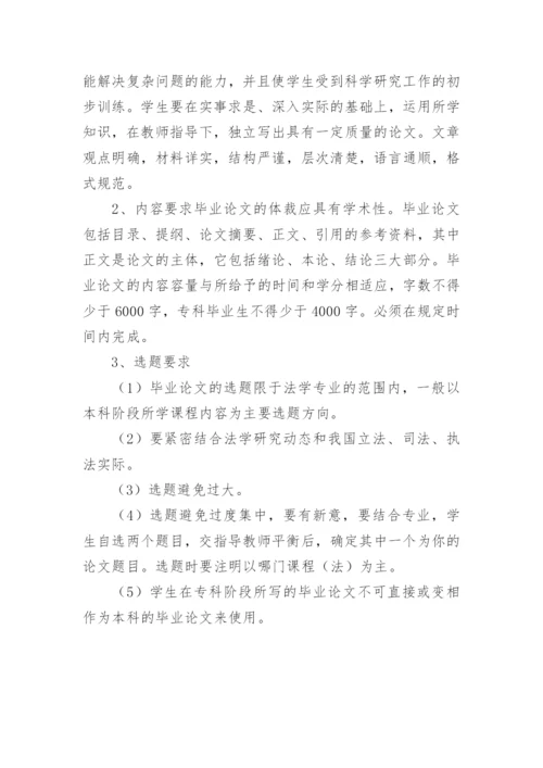 法学本科毕业论文开题报告精编.docx