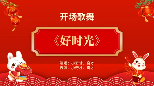 元宵联欢晚会节目单，春节通用PPT模板