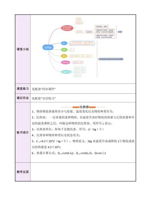 13.3《比热容》（教学设计）【2024秋人教版九全物理高效完全备课】