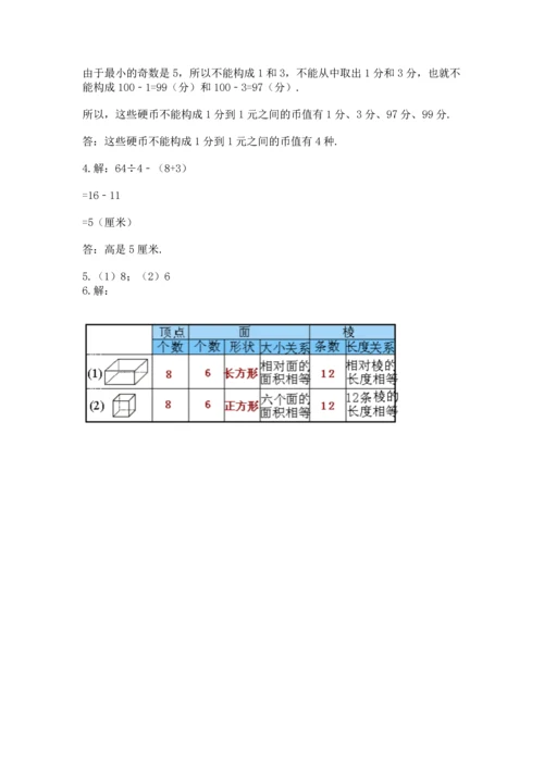 人教版五年级下册数学期末测试卷附答案【a卷】.docx