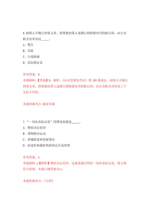 安徽省林业高科技开发中心公开招聘3人自我检测模拟卷含答案7