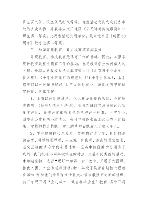 初一班主任德育工作总结_3.docx