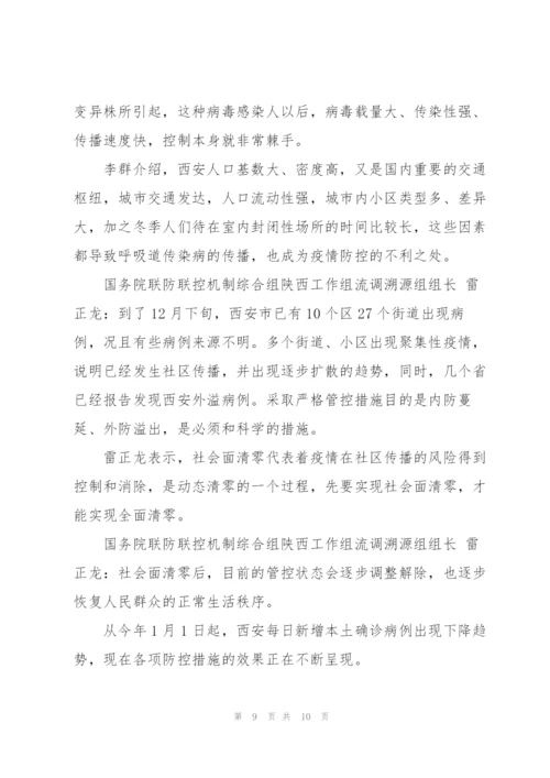 西安百万师生战疫云端直播心得体会范文合集五篇.docx