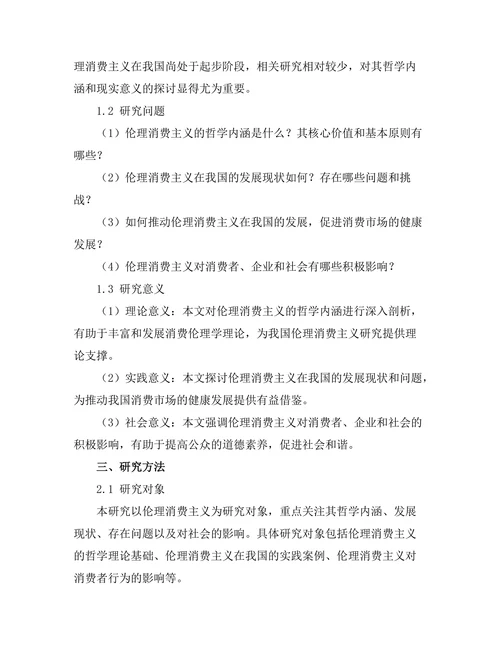 伦理消费主义的哲学探讨