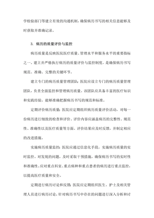 医院病历书写管理制度.docx