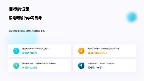 掌握英语学习法宝