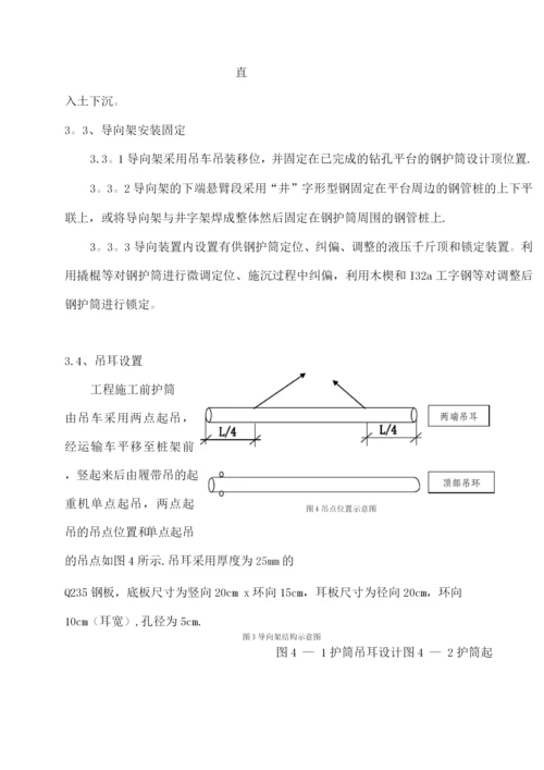 钻孔灌注桩钢护筒施工方案.docx